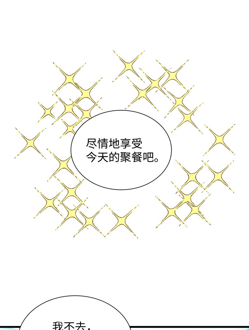 《无法停止自恋的他，开始恋爱！》19 在意 第43页