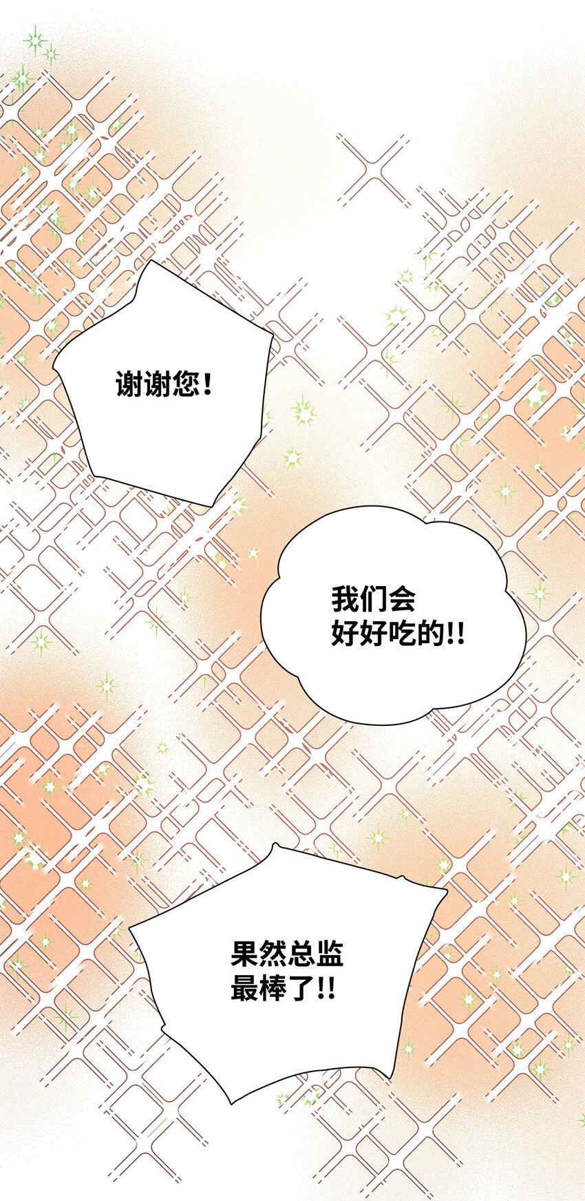 《无法停止自恋的他，开始恋爱！》19 在意 第46页