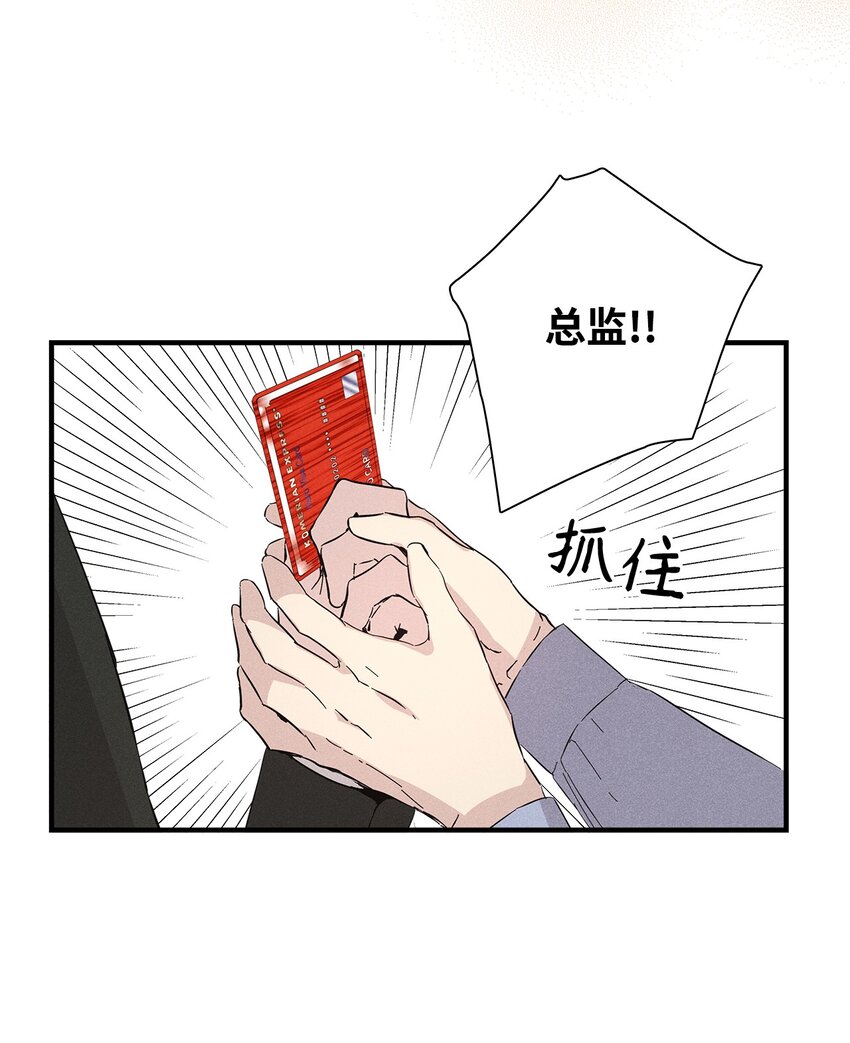 《无法停止自恋的他，开始恋爱！》19 在意 第47页