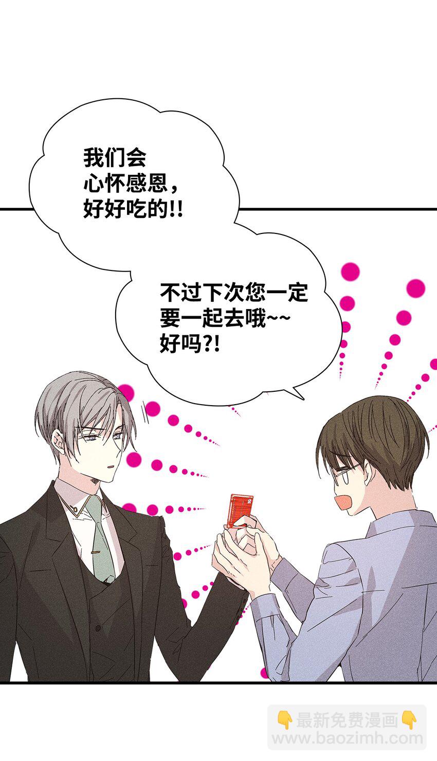 《无法停止自恋的他，开始恋爱！》19 在意 第48页