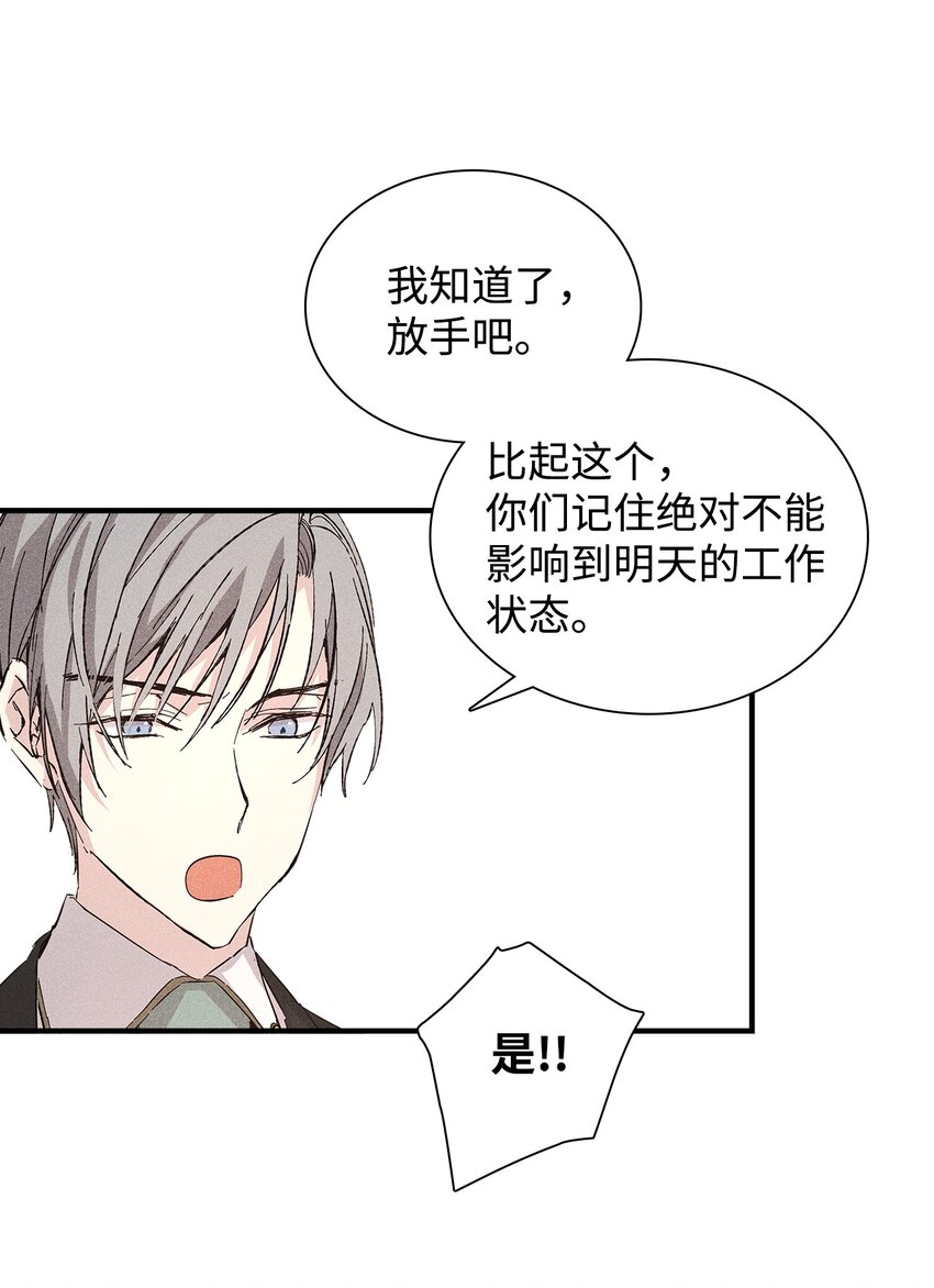 《无法停止自恋的他，开始恋爱！》19 在意 第49页