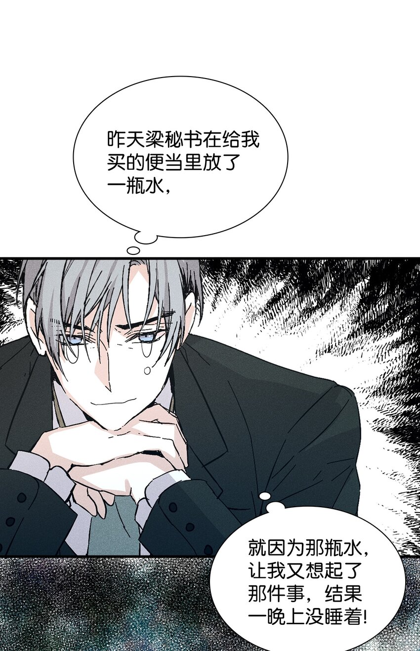 《无法停止自恋的他，开始恋爱！》19 在意 第7页