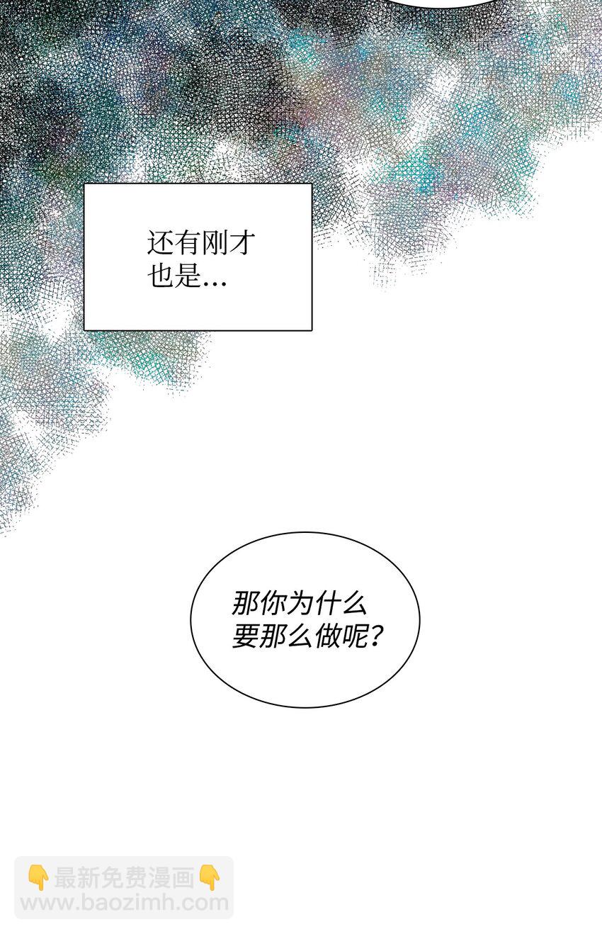 《无法停止自恋的他，开始恋爱！》19 在意 第8页