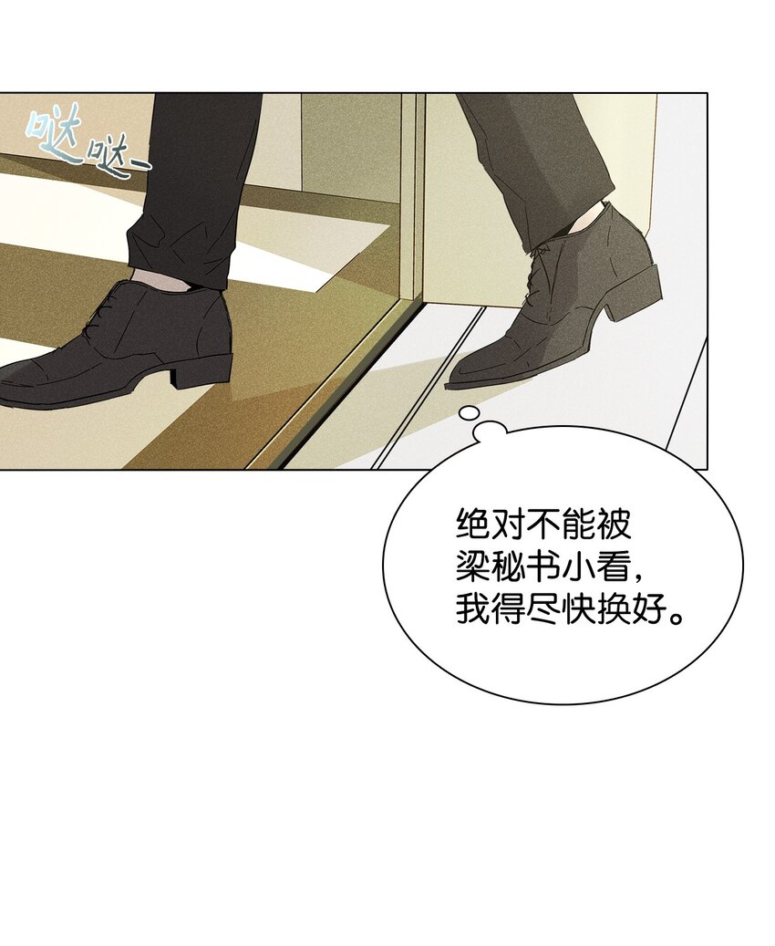 《无法停止自恋的他，开始恋爱！》22 拉链 第11页
