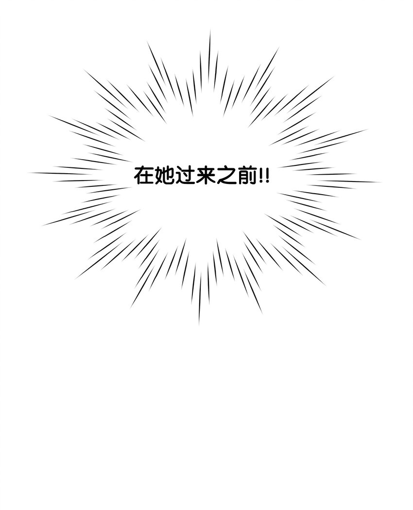 《无法停止自恋的他，开始恋爱！》22 拉链 第12页
