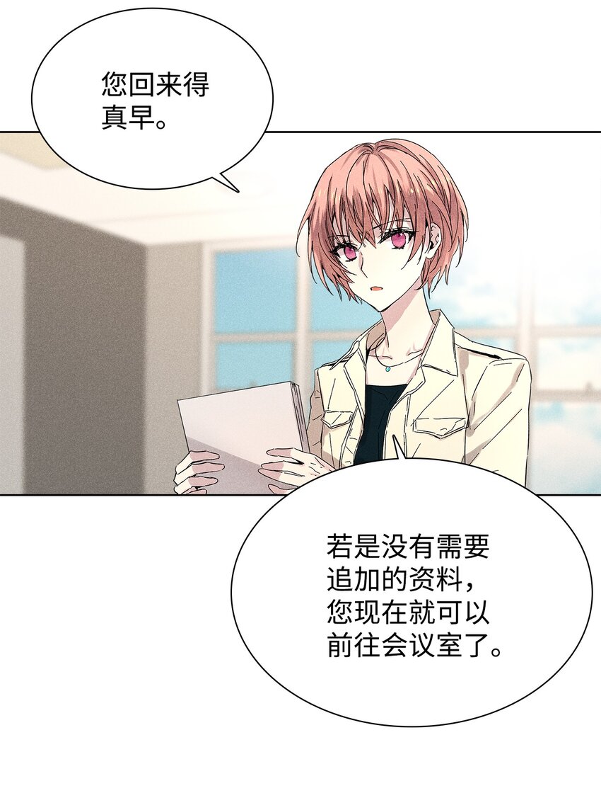 《无法停止自恋的他，开始恋爱！》22 拉链 第14页