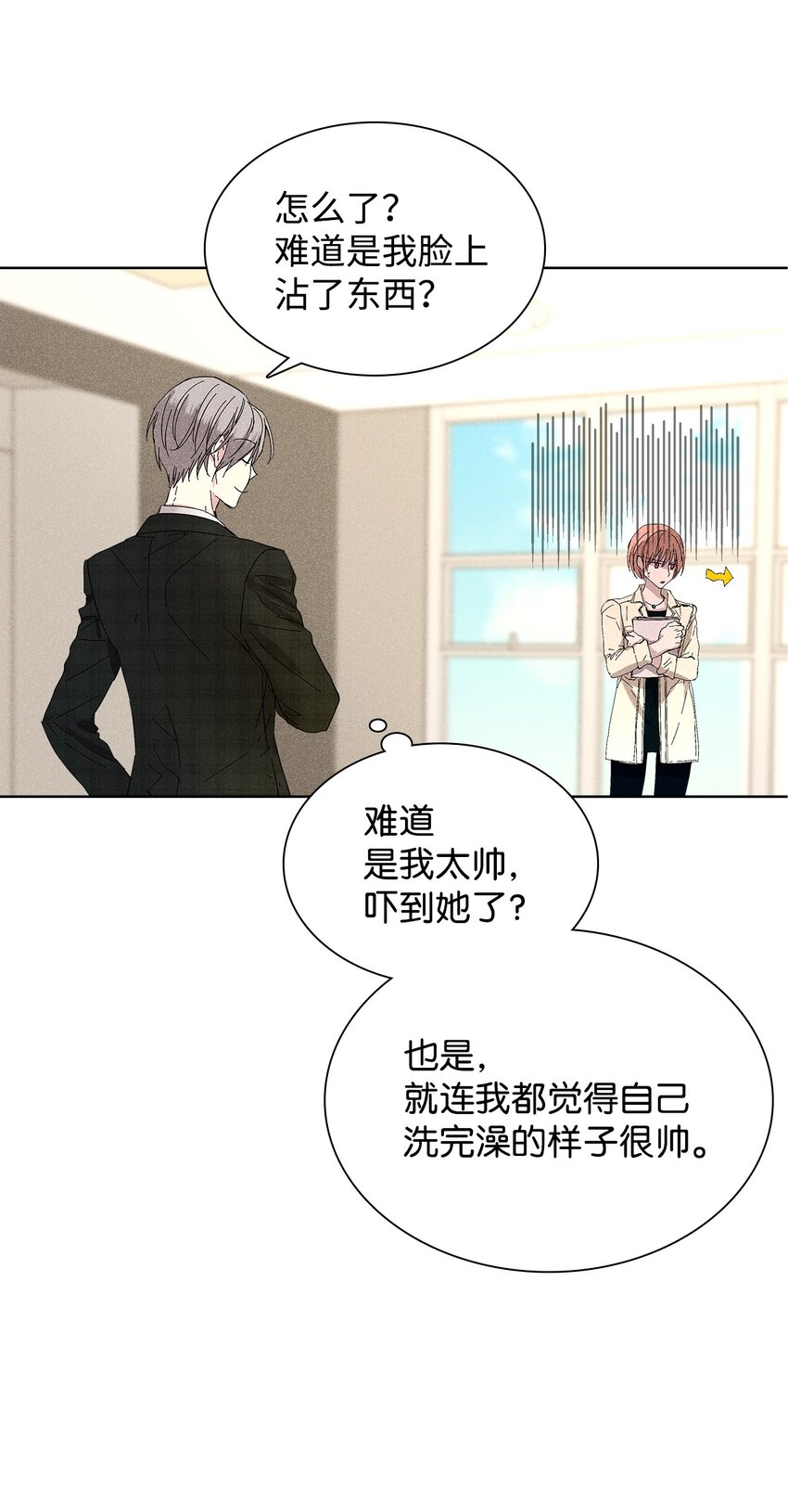 《无法停止自恋的他，开始恋爱！》22 拉链 第20页