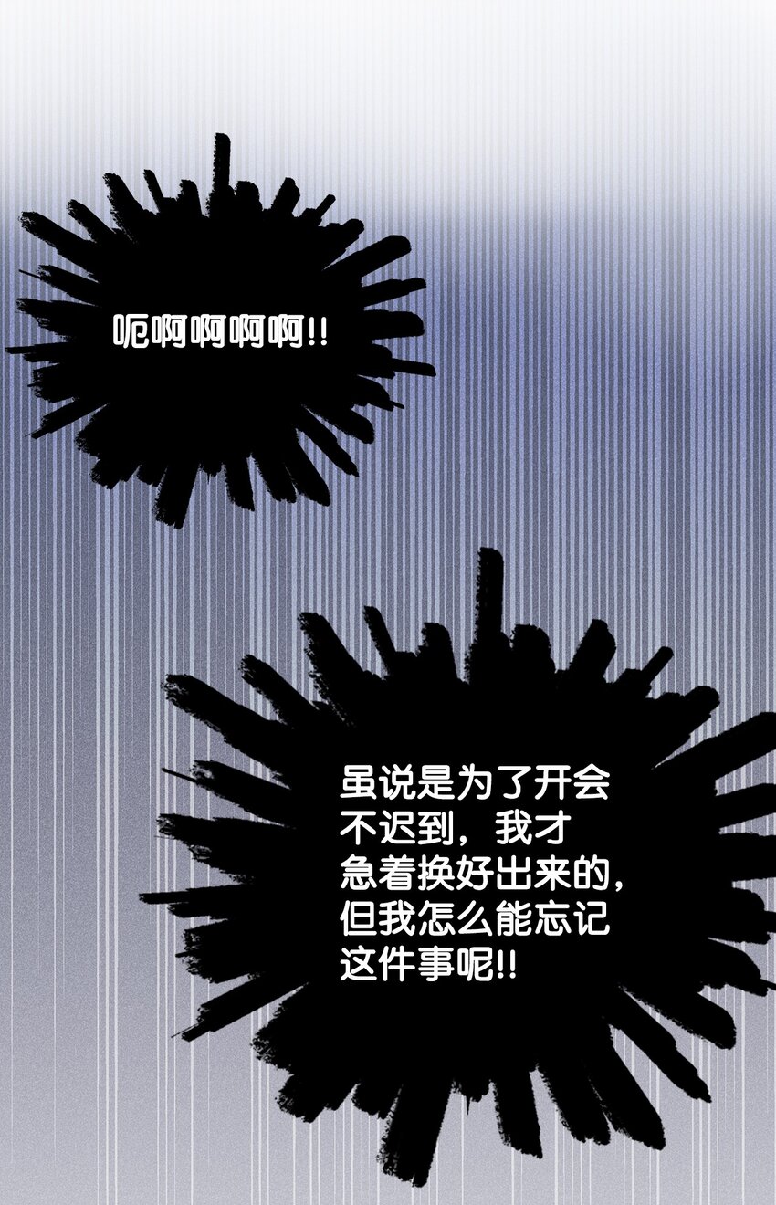 《无法停止自恋的他，开始恋爱！》22 拉链 第31页