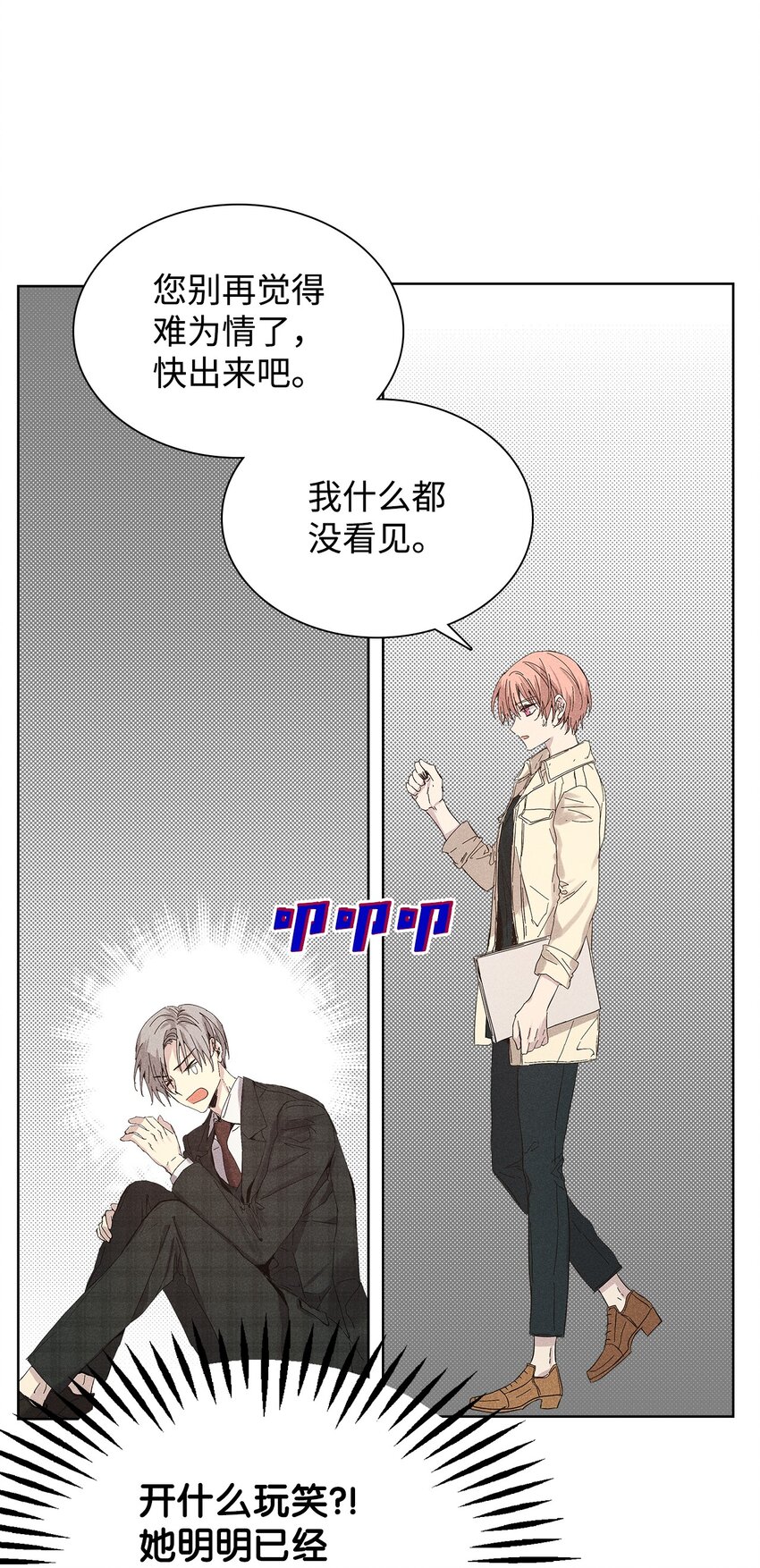 《无法停止自恋的他，开始恋爱！》22 拉链 第34页
