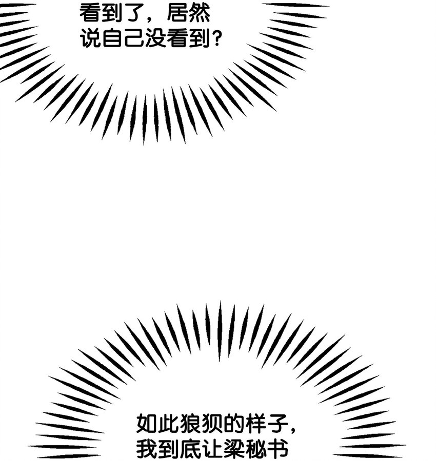 《无法停止自恋的他，开始恋爱！》22 拉链 第35页