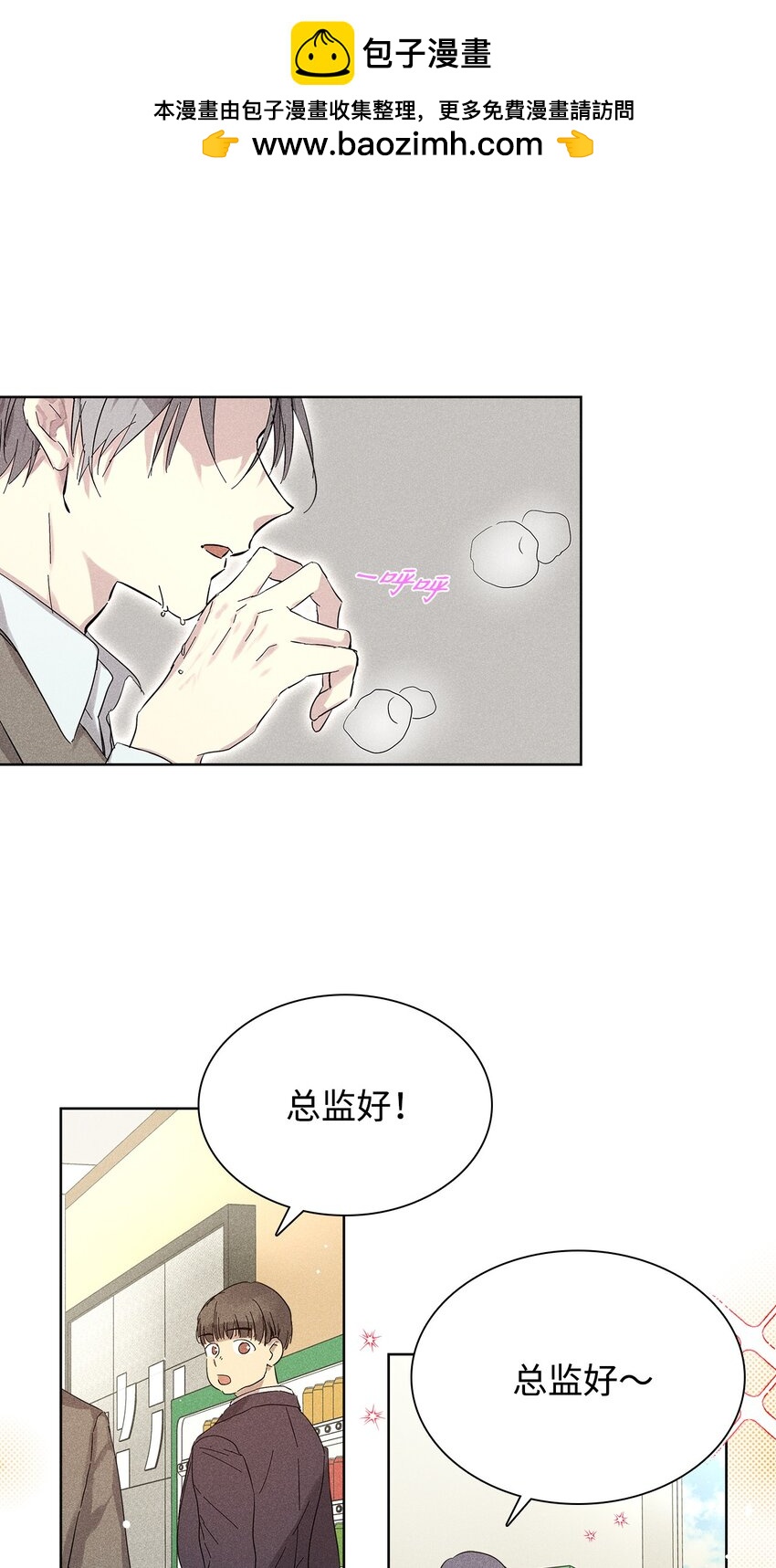 《无法停止自恋的他，开始恋爱！》22 拉链 第3页