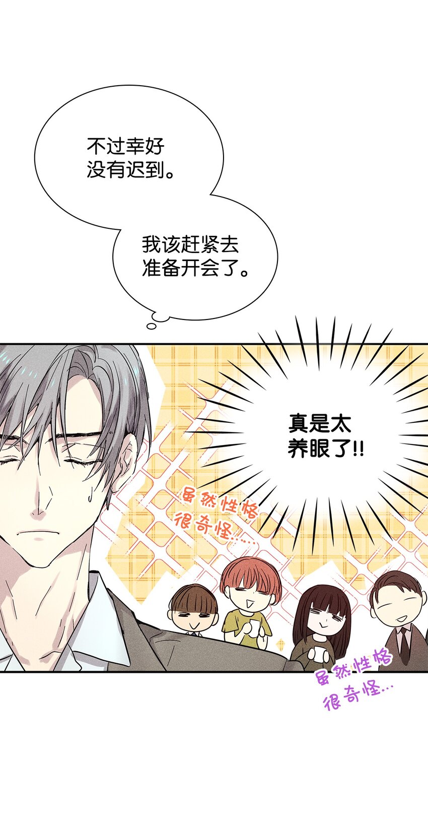 《无法停止自恋的他，开始恋爱！》22 拉链 第8页