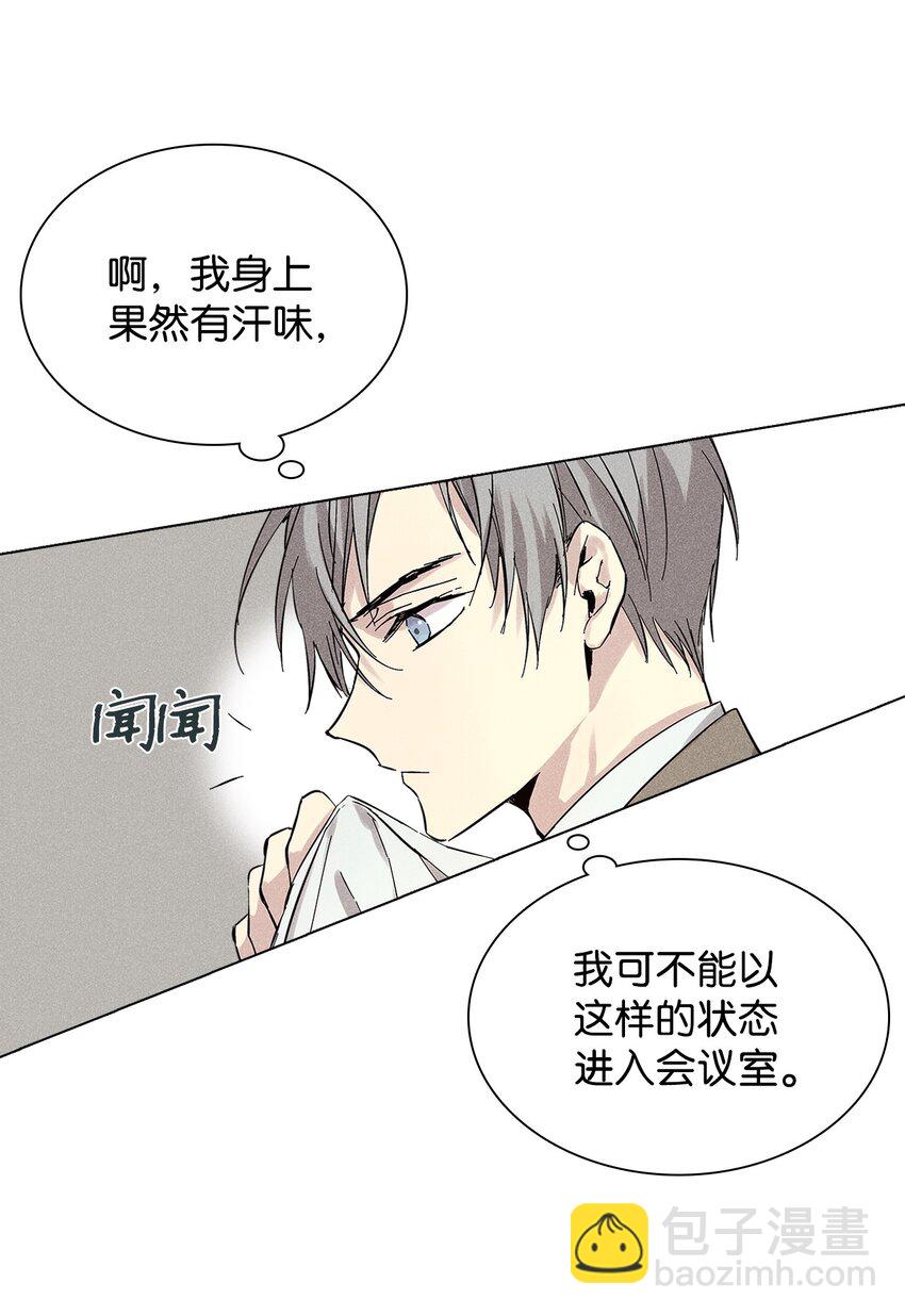 《无法停止自恋的他，开始恋爱！》22 拉链 第9页