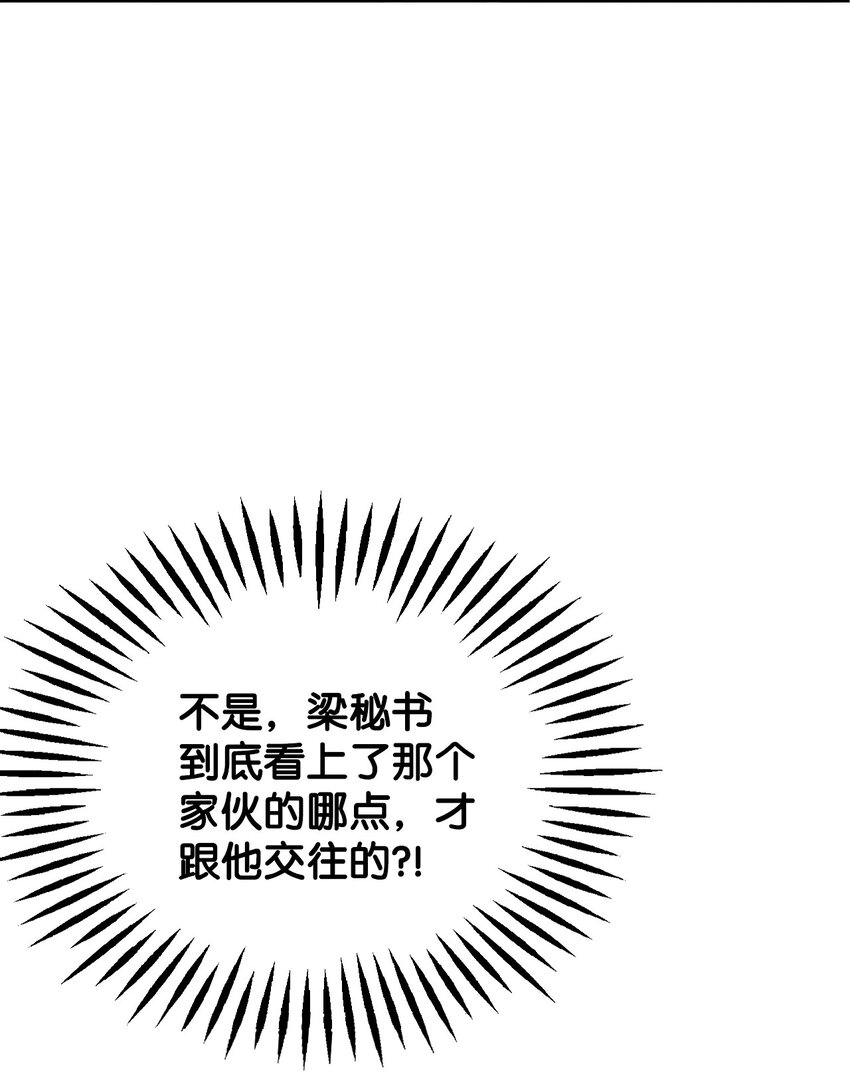 《无法停止自恋的他，开始恋爱！》21 六块腹肌 第12页