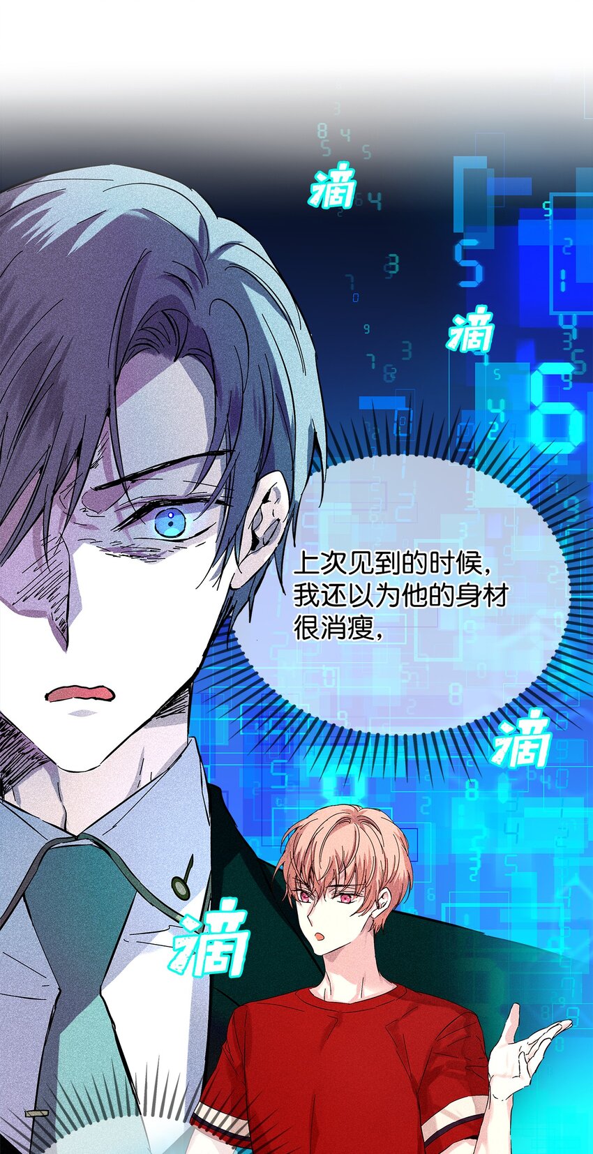 《无法停止自恋的他，开始恋爱！》21 六块腹肌 第14页