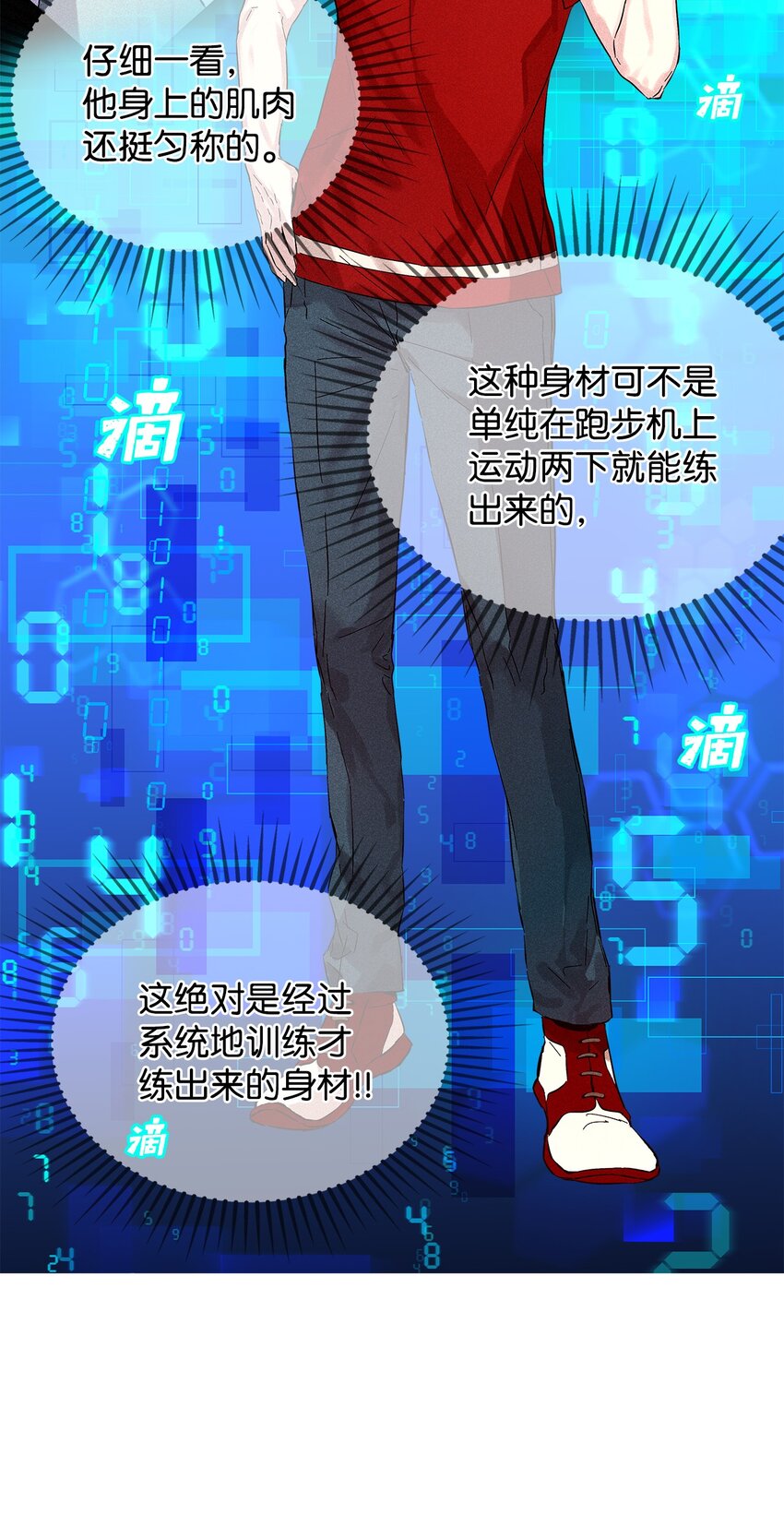 《无法停止自恋的他，开始恋爱！》21 六块腹肌 第15页