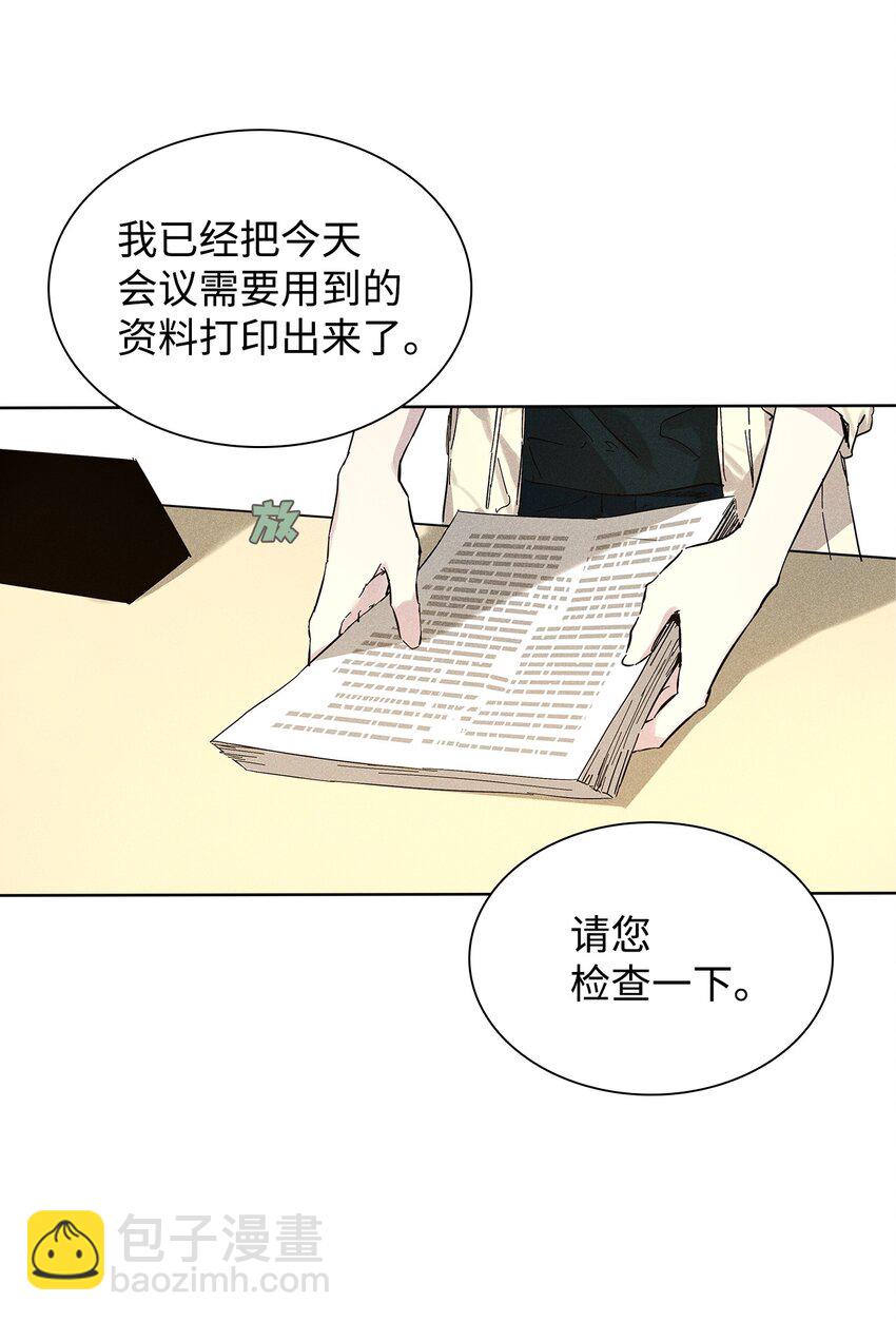《无法停止自恋的他，开始恋爱！》21 六块腹肌 第30页