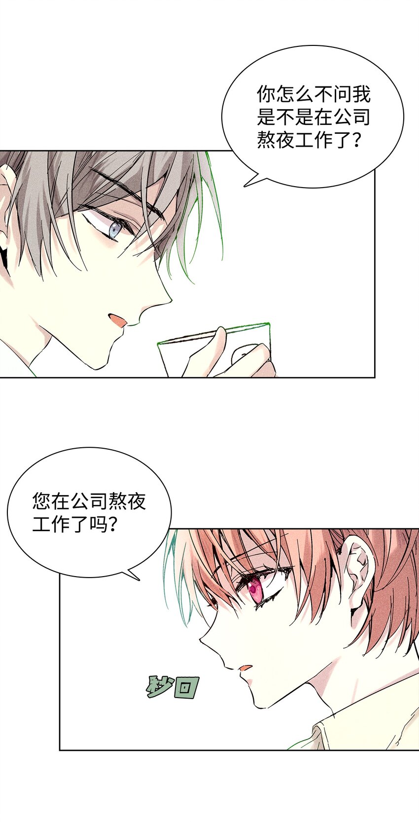 《无法停止自恋的他，开始恋爱！》21 六块腹肌 第32页