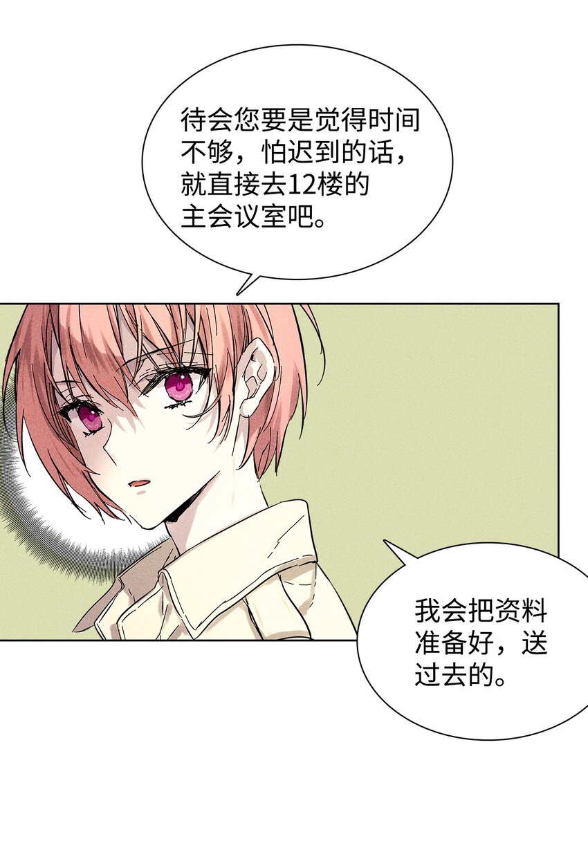 《无法停止自恋的他，开始恋爱！》21 六块腹肌 第38页