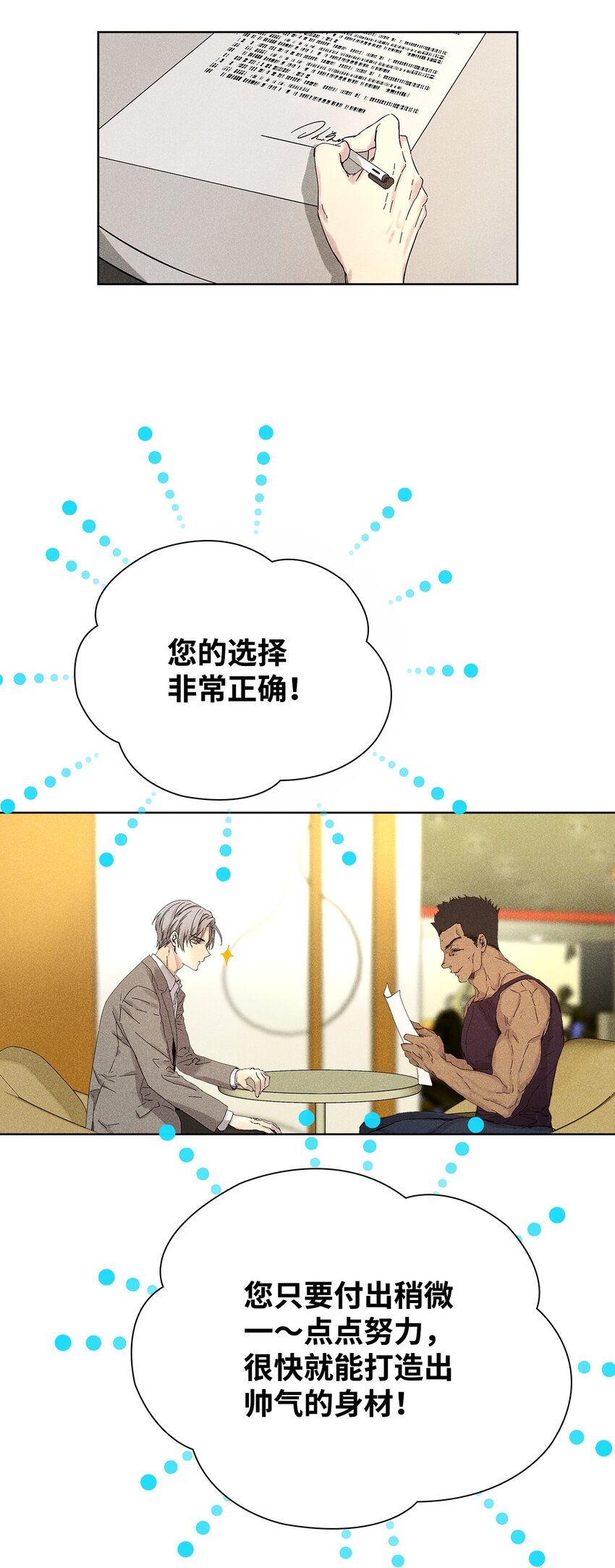 《无法停止自恋的他，开始恋爱！》21 六块腹肌 第44页