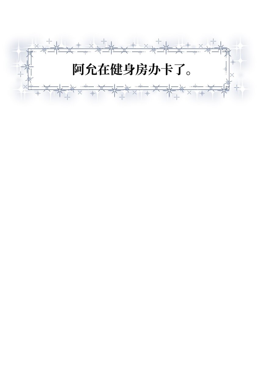 《无法停止自恋的他，开始恋爱！》21 六块腹肌 第49页