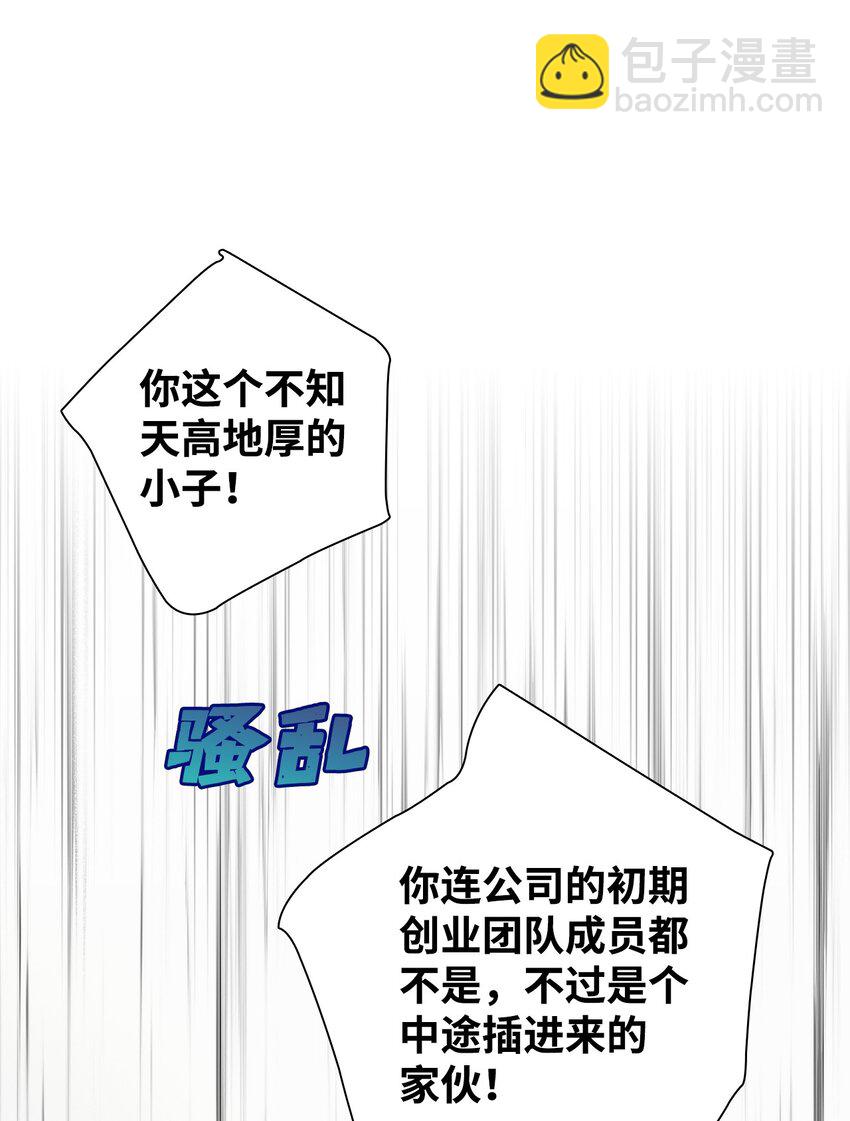 《无法停止自恋的他，开始恋爱！》23 大战 第20页