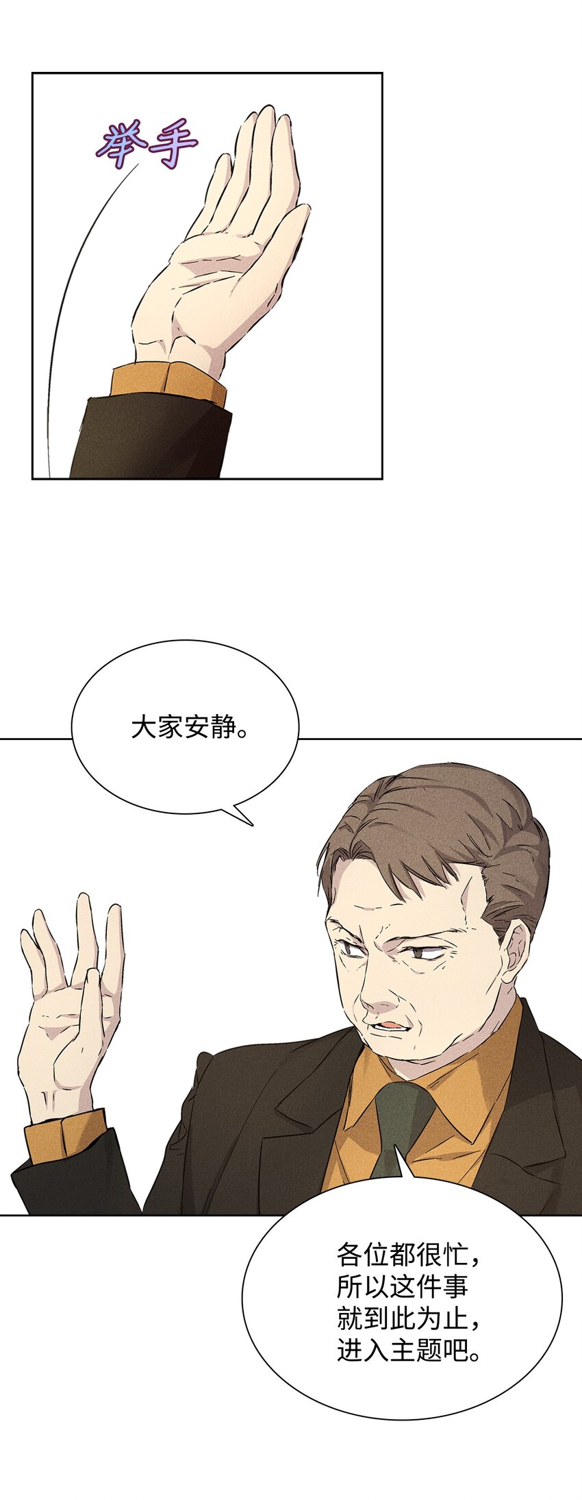 《无法停止自恋的他，开始恋爱！》23 大战 第22页