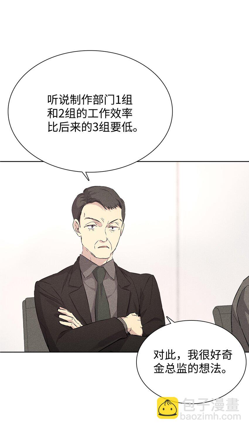 《无法停止自恋的他，开始恋爱！》23 大战 第29页