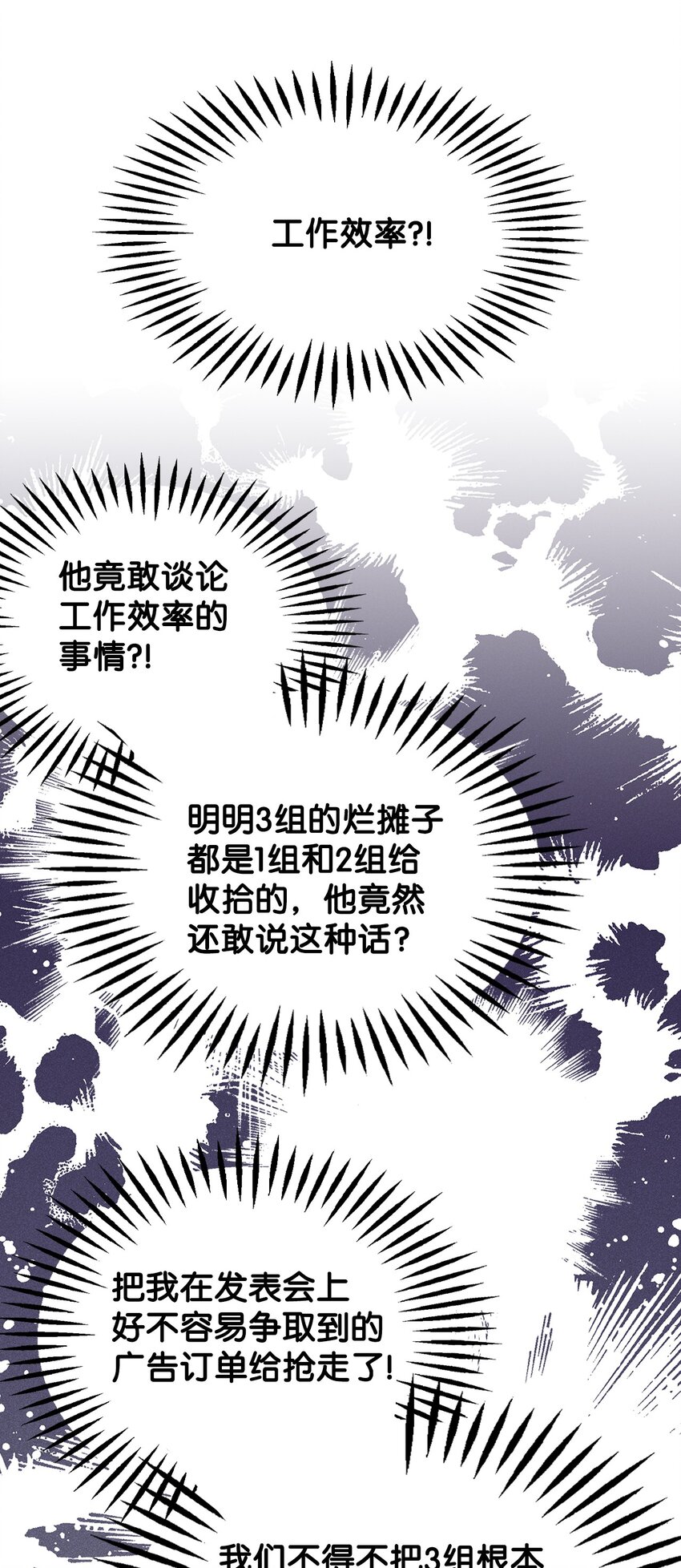 《无法停止自恋的他，开始恋爱！》23 大战 第31页