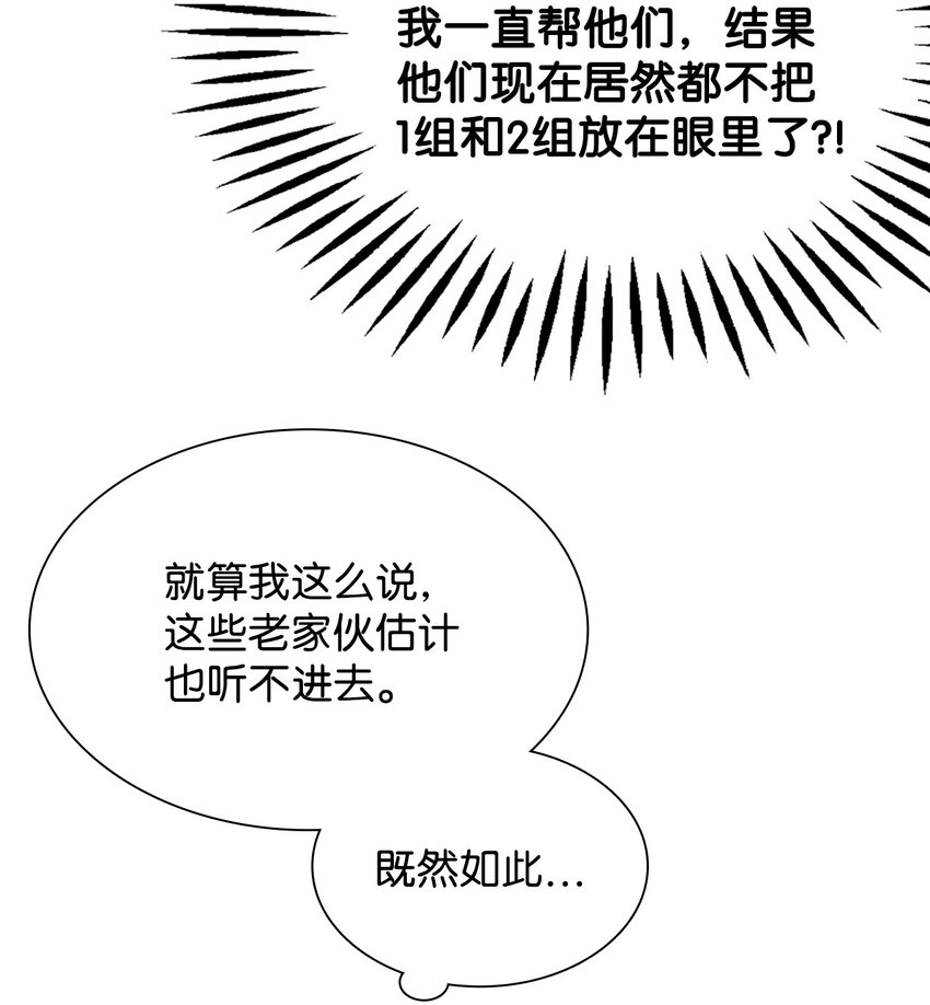 《无法停止自恋的他，开始恋爱！》23 大战 第33页