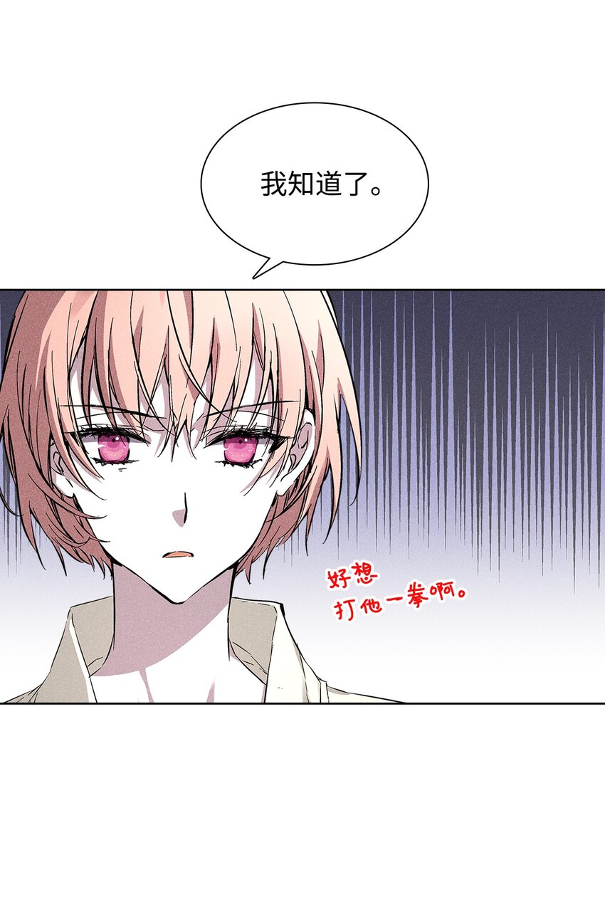 《无法停止自恋的他，开始恋爱！》23 大战 第39页