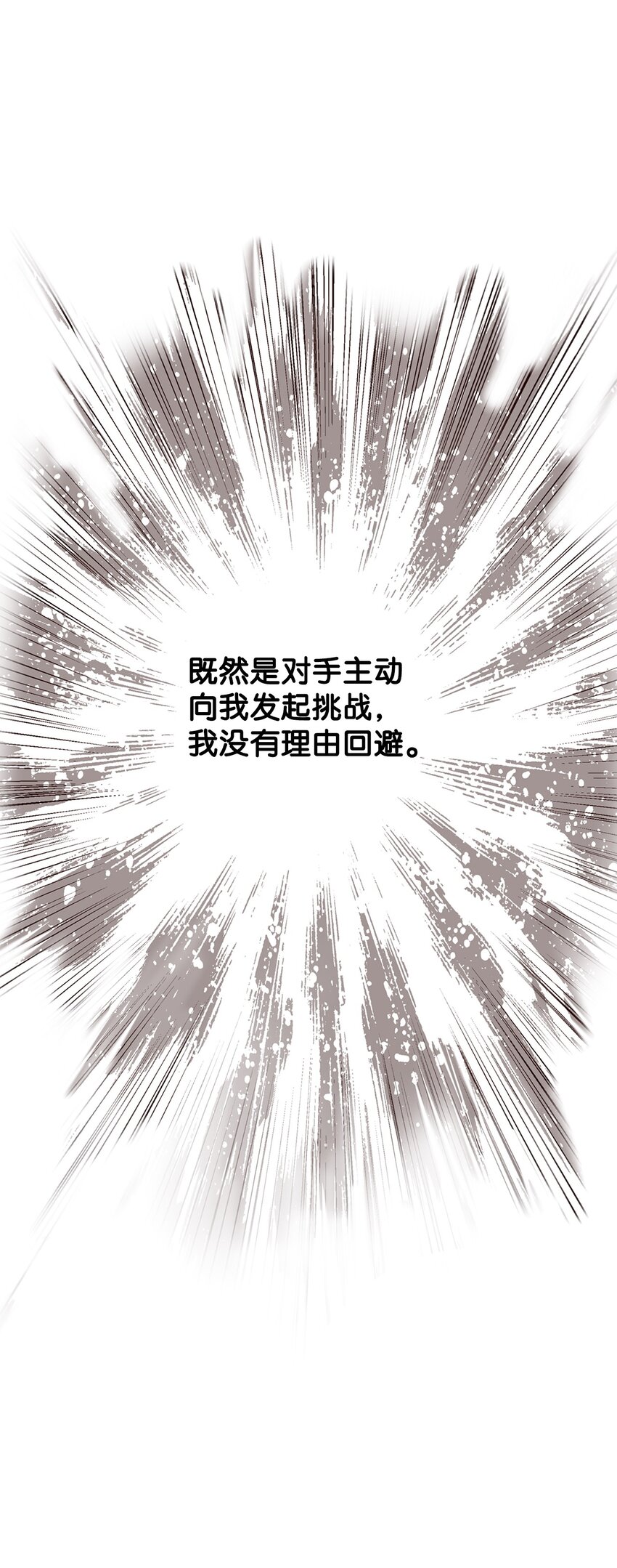 《无法停止自恋的他，开始恋爱！》23 大战 第42页