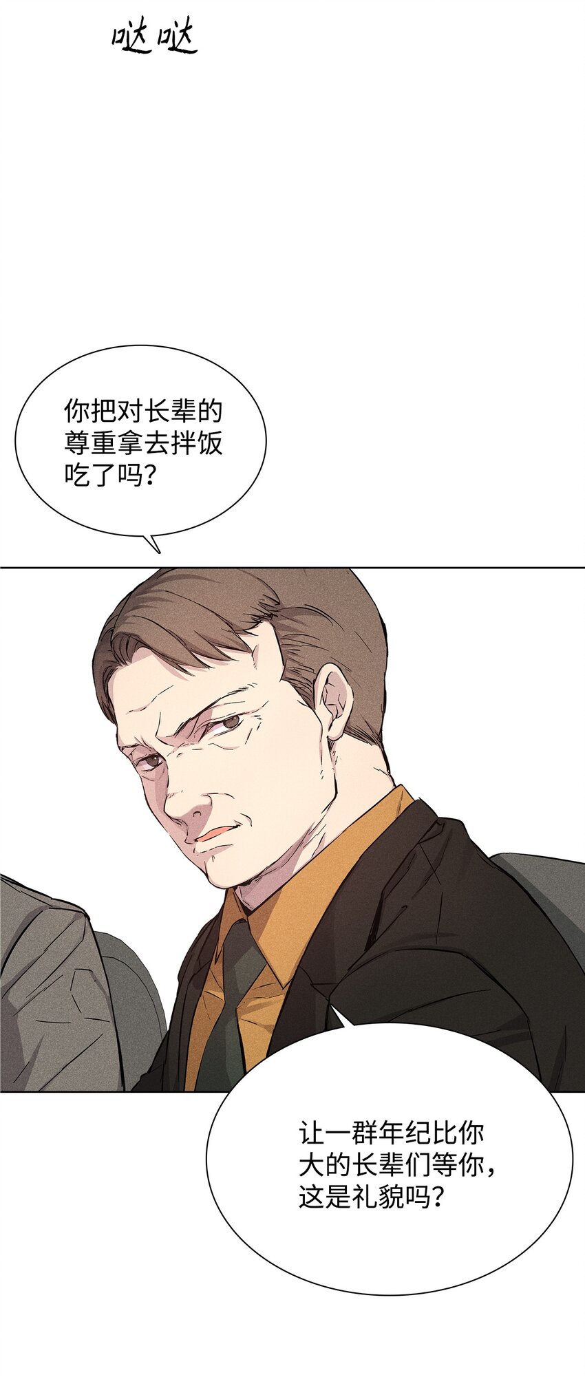 《无法停止自恋的他，开始恋爱！》23 大战 第7页