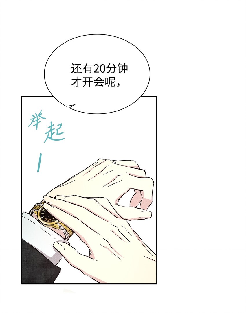 《无法停止自恋的他，开始恋爱！》23 大战 第8页