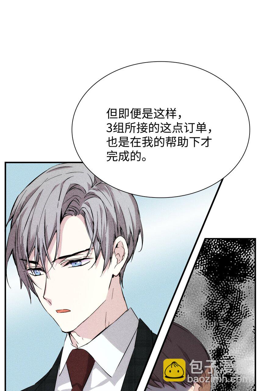 《无法停止自恋的他，开始恋爱！》24 辞职 第10页