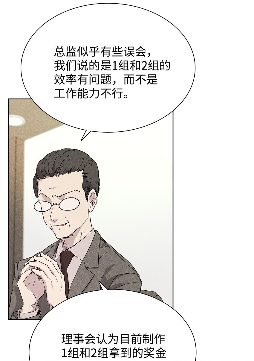 《无法停止自恋的他，开始恋爱！》24 辞职 第12页