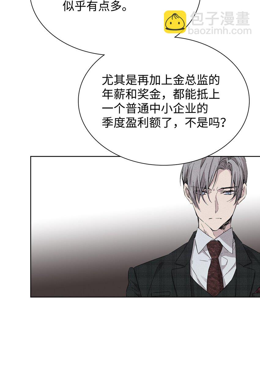 《无法停止自恋的他，开始恋爱！》24 辞职 第13页