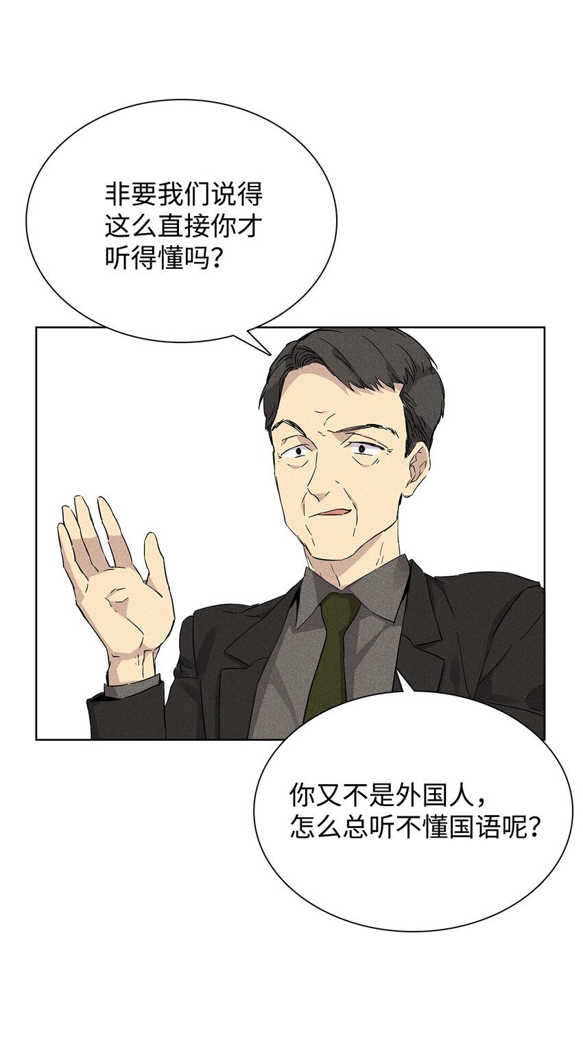 《无法停止自恋的他，开始恋爱！》24 辞职 第17页