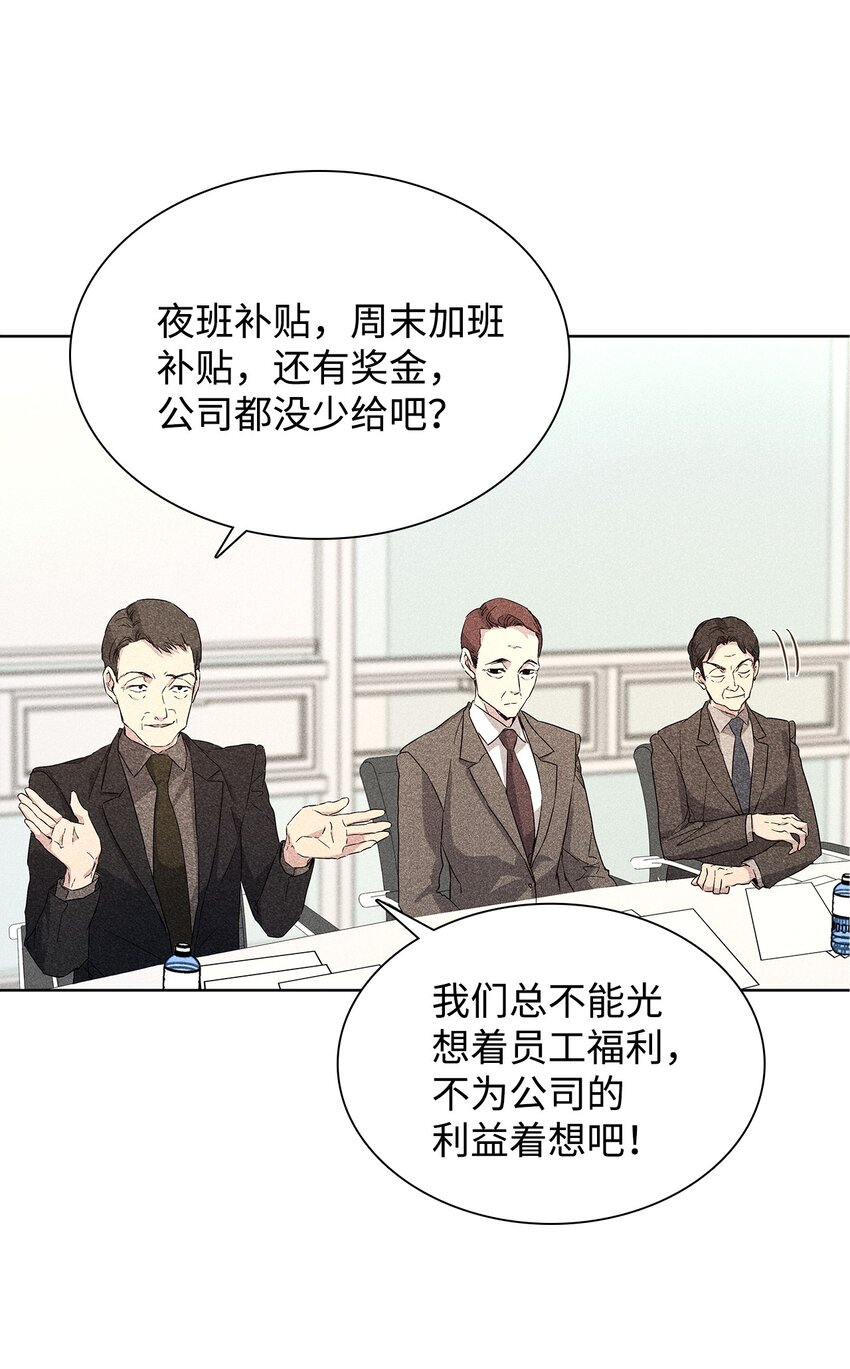 《无法停止自恋的他，开始恋爱！》24 辞职 第18页