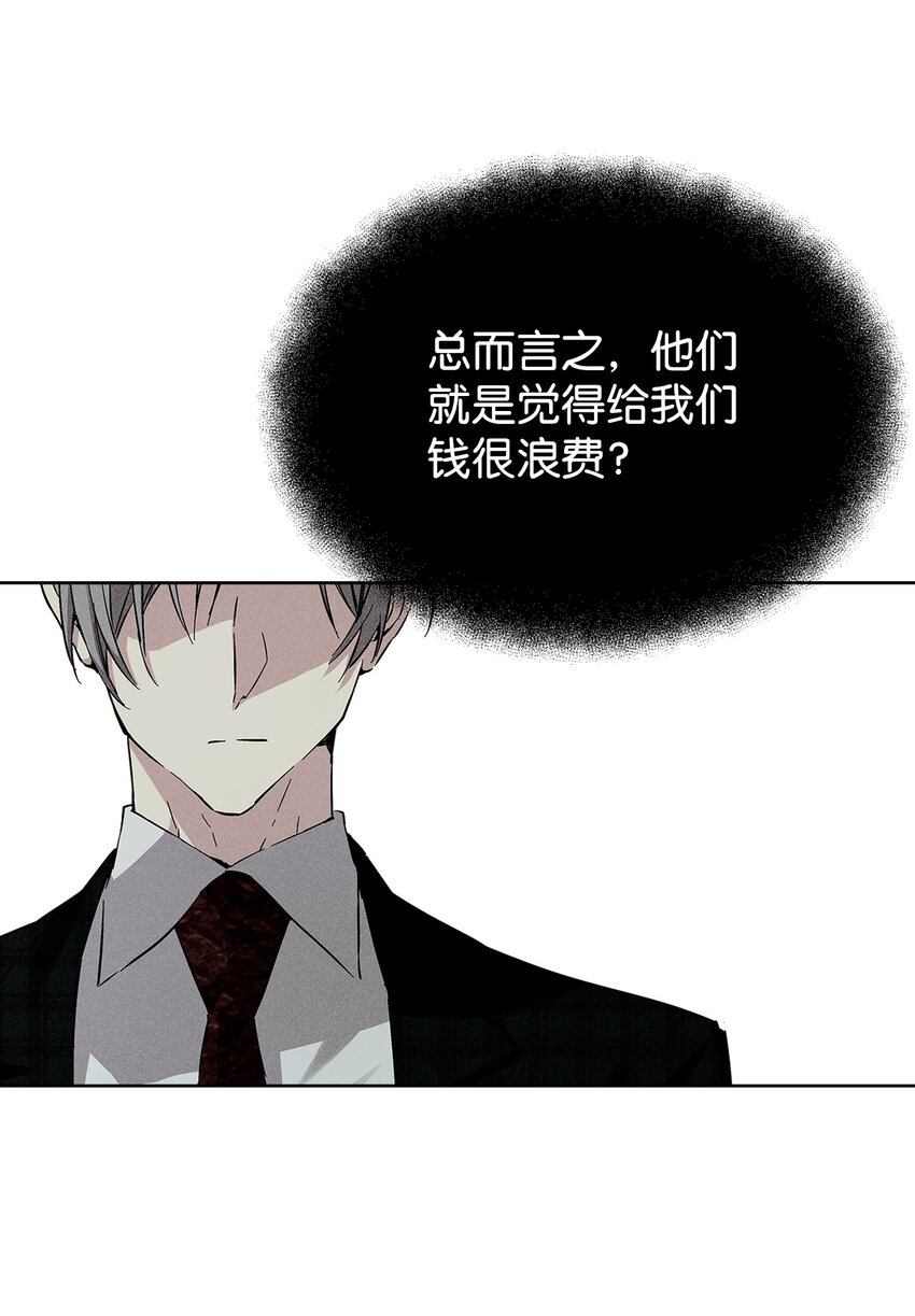 《无法停止自恋的他，开始恋爱！》24 辞职 第19页