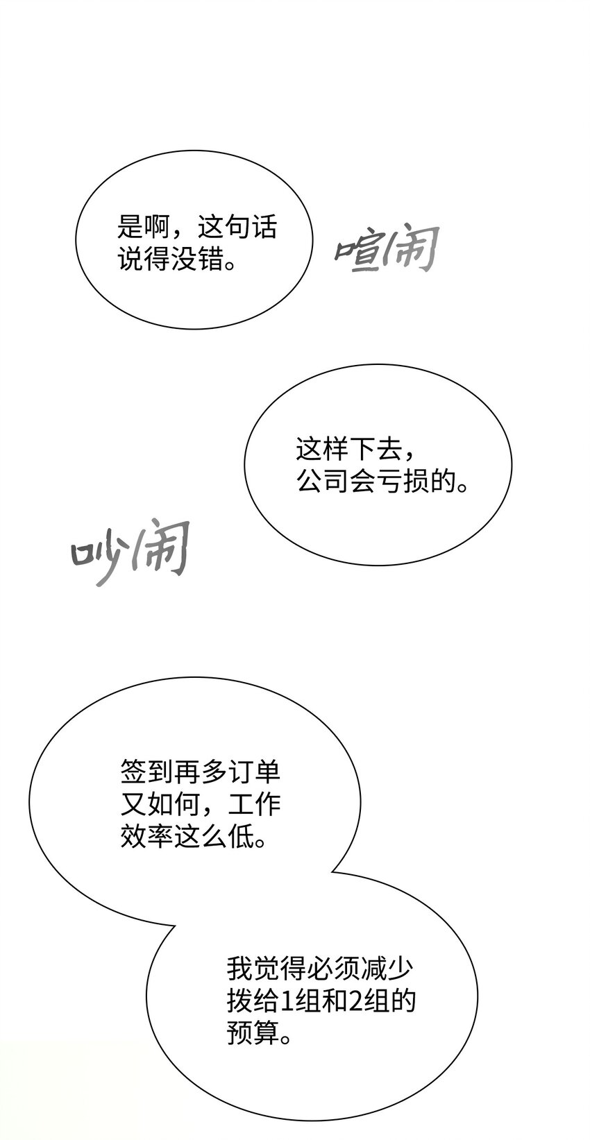 《无法停止自恋的他，开始恋爱！》24 辞职 第20页