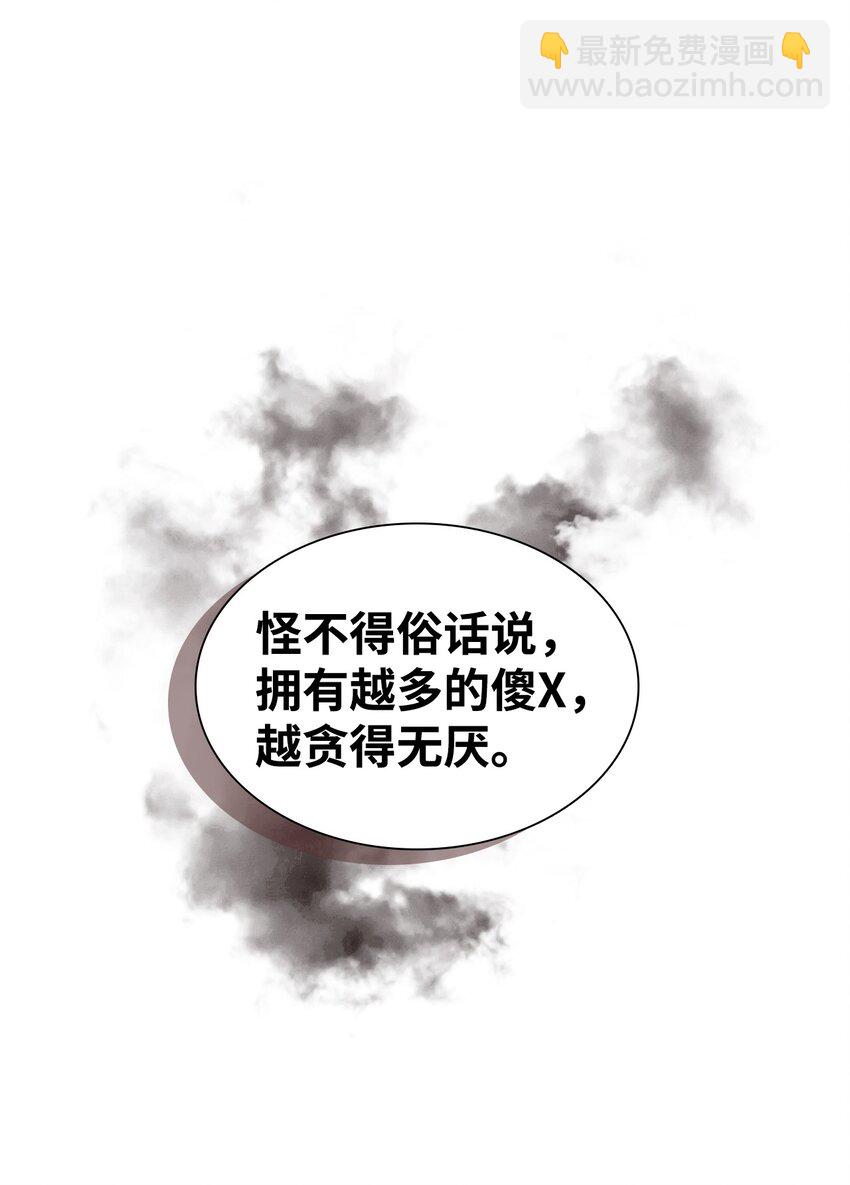 《无法停止自恋的他，开始恋爱！》24 辞职 第23页