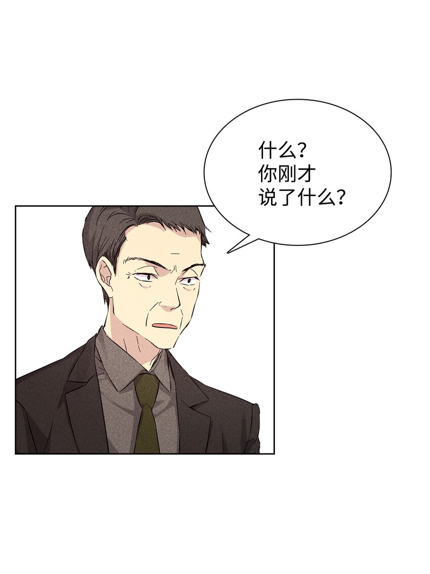 《无法停止自恋的他，开始恋爱！》24 辞职 第24页