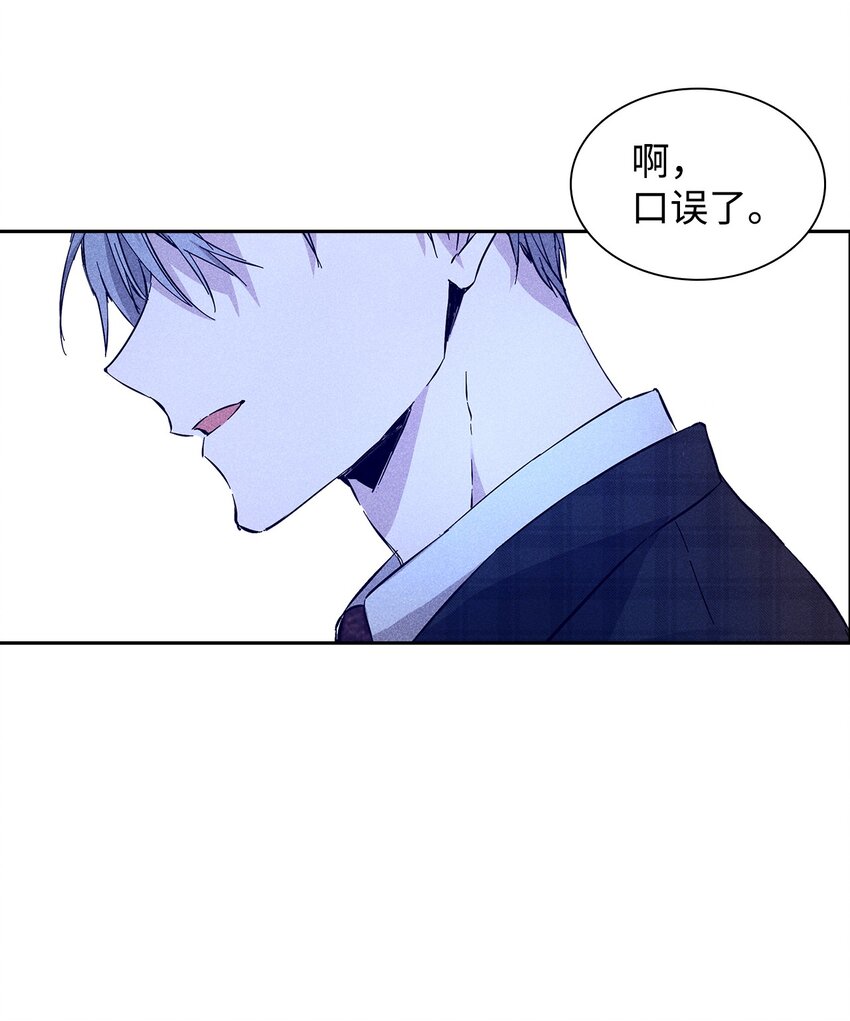 《无法停止自恋的他，开始恋爱！》24 辞职 第25页