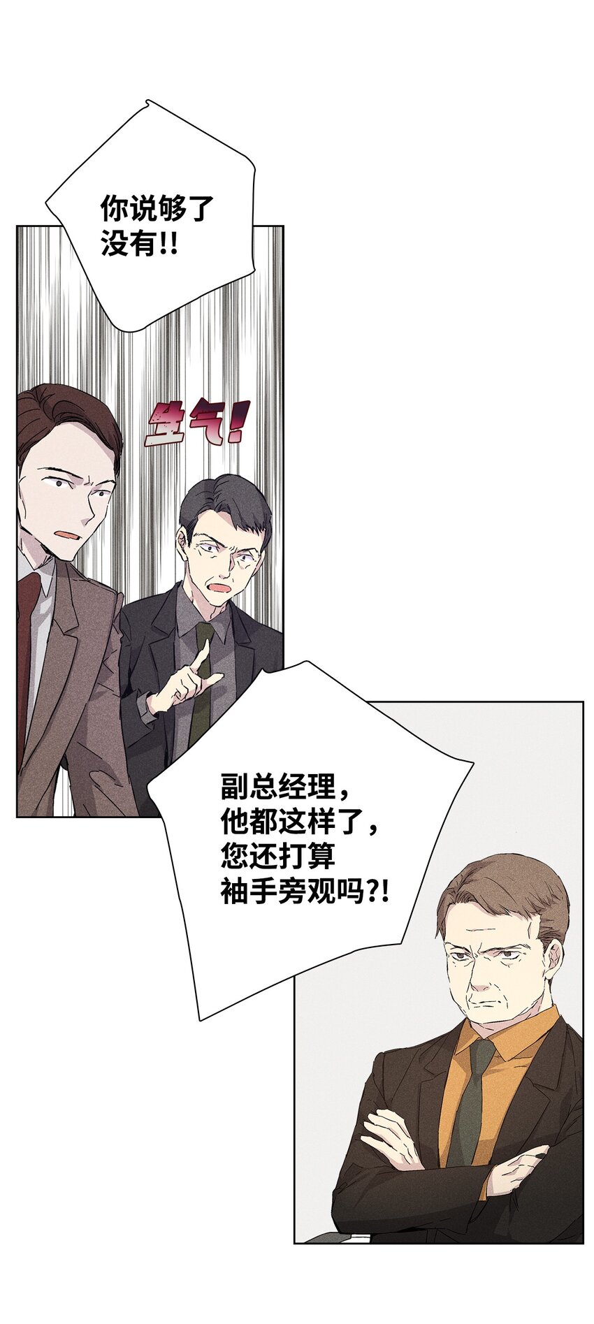 《无法停止自恋的他，开始恋爱！》24 辞职 第27页