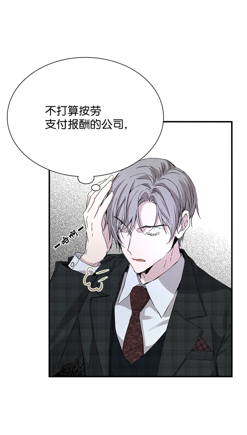 《无法停止自恋的他，开始恋爱！》24 辞职 第29页