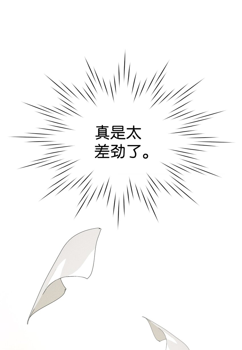 《无法停止自恋的他，开始恋爱！》24 辞职 第30页