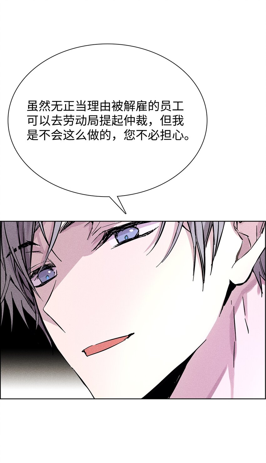 《无法停止自恋的他，开始恋爱！》24 辞职 第38页