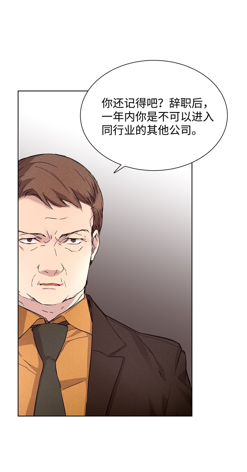 《无法停止自恋的他，开始恋爱！》24 辞职 第39页