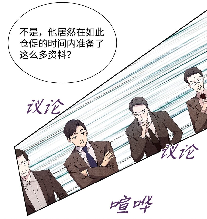 《无法停止自恋的他，开始恋爱！》24 辞职 第3页
